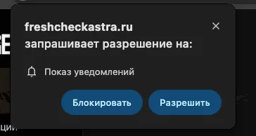 браузерные уведомления