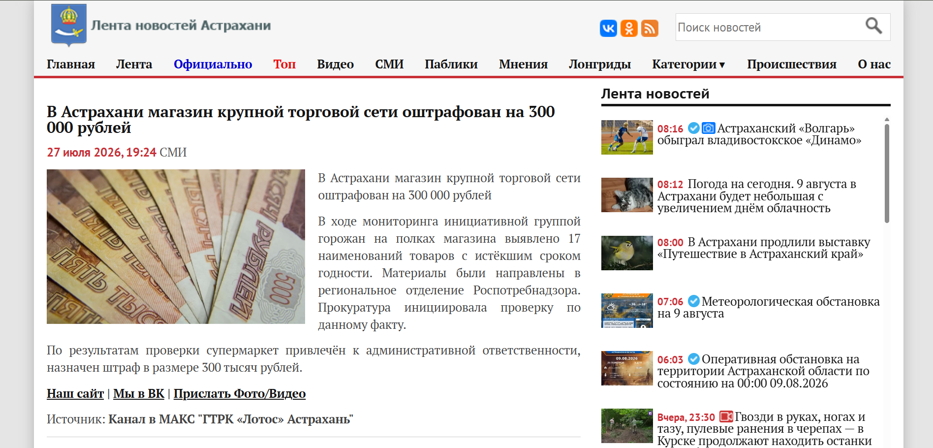 Скриншот публикации Ленты новостей Астрахани